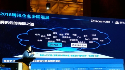 广州市众优信息科技携手-腾讯科技企点产品发布