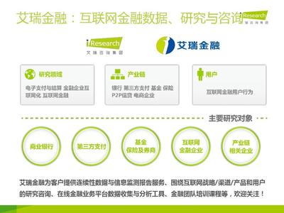 2014上半年中国互联网金融流量变化趋势解读